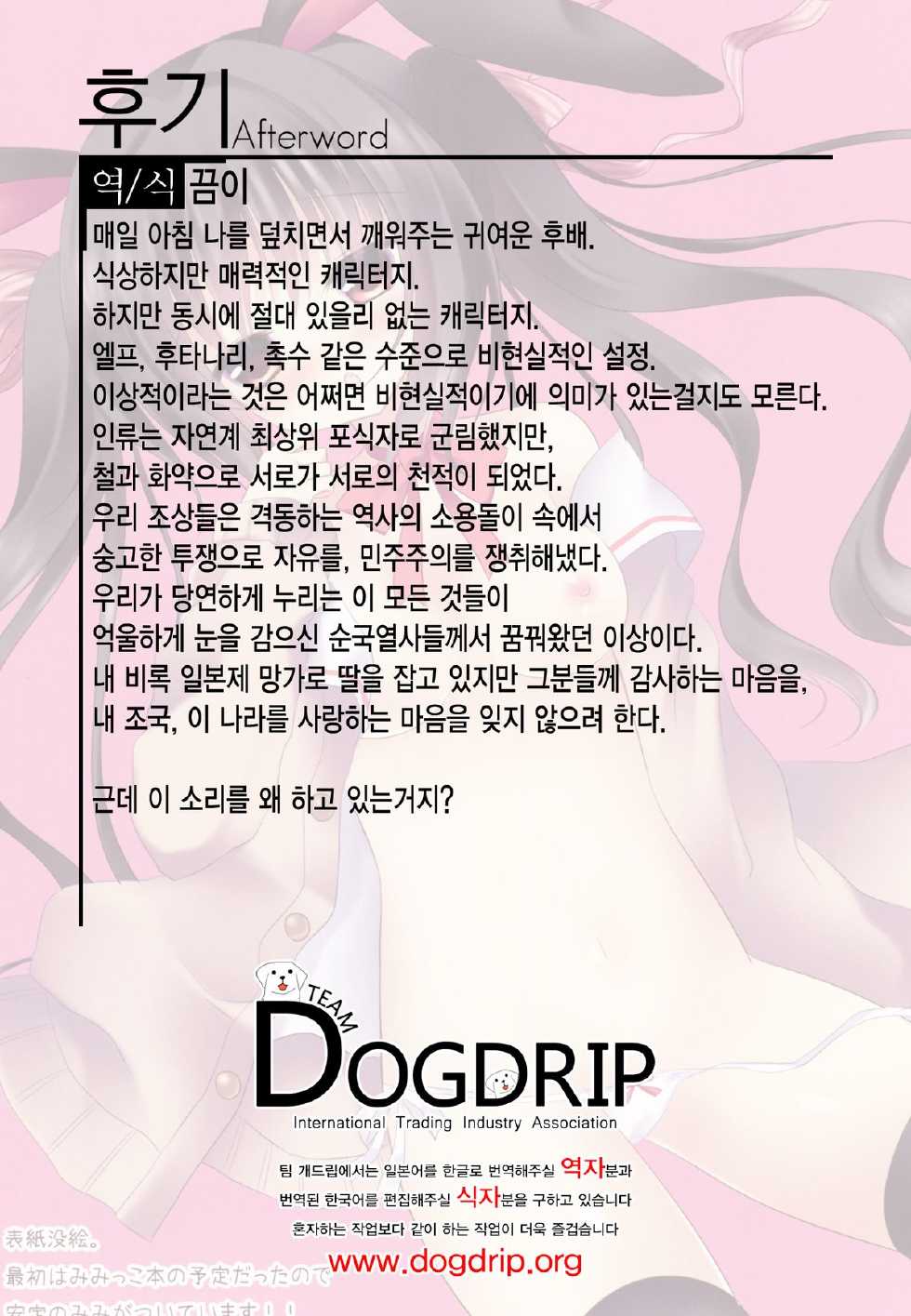 (C87) [Aroma Terrace (Niki)] Kouhai-chan to Asa kara Nyan Nyan [Korean] [Team Dog Drip] - Page 14