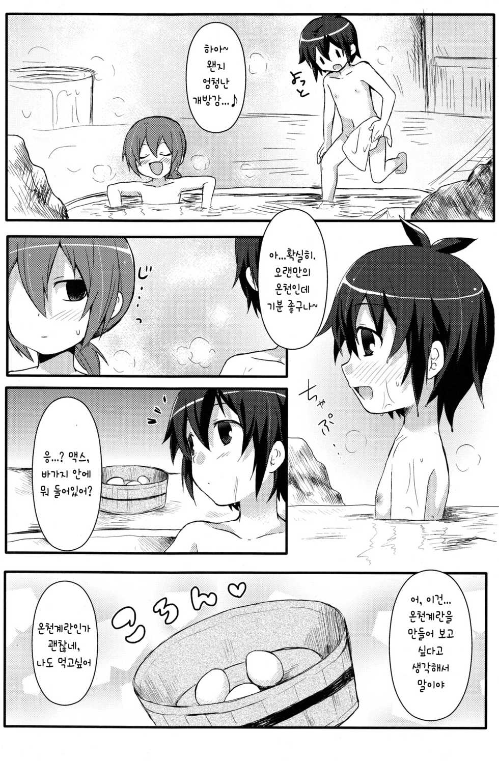 (Shota Scratch 18) [Mitsuya Yoguru (Futaba841)] Hantama (Inazuma Eleven) [Korean] [Team Dogdrip] - Page 4