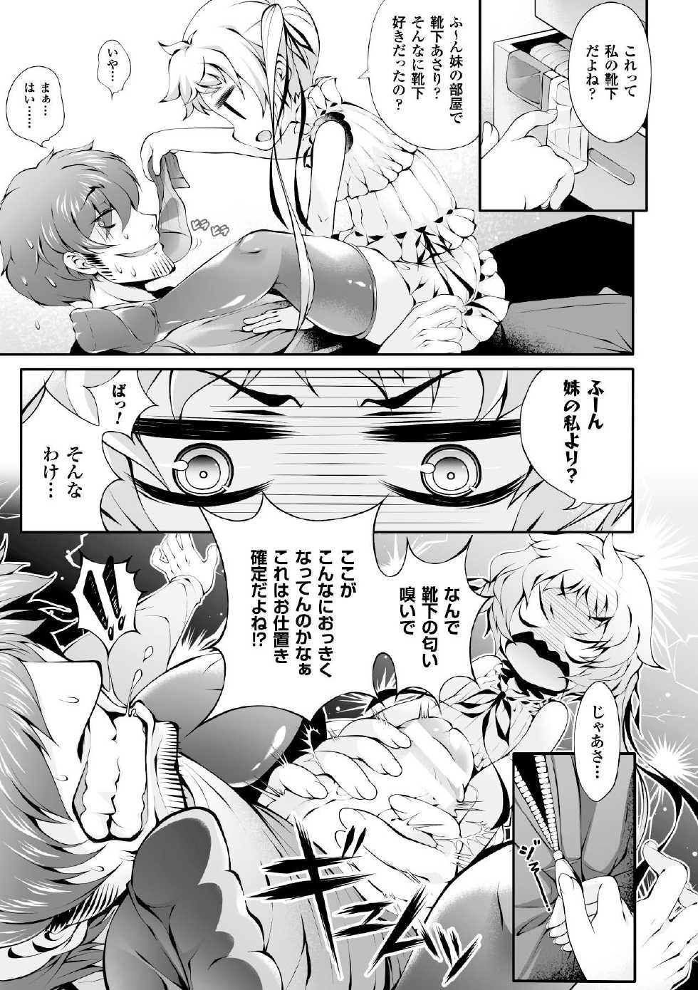 [Anthology] 2D Comic Magazine Ashi Fechi Maniacs Vol. 1 [Digital] - Page 9
