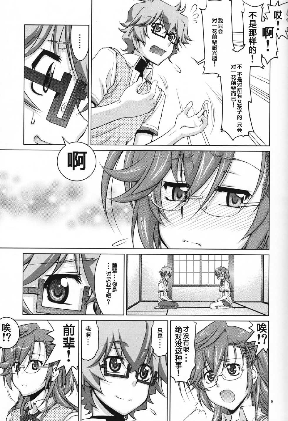 (COMIC1☆6) [GOLD RUSH (Suzuki Address)] Senpai no □□□□. (Ano Natsu de Matteru) [Chinese] [graviton个人汉化] - Page 8
