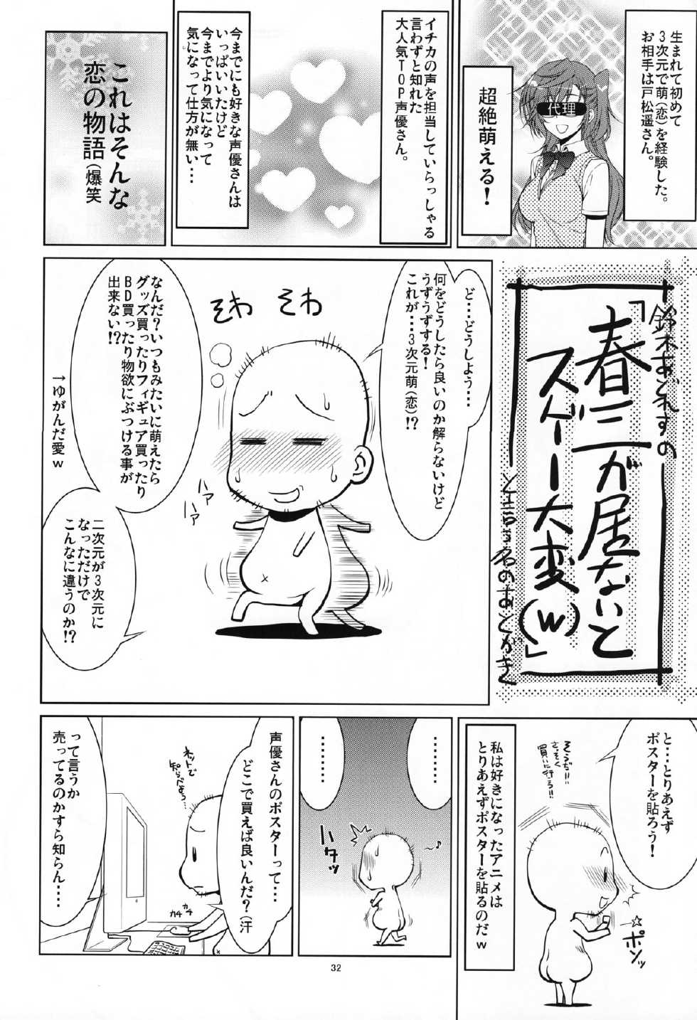 (COMIC1☆6) [GOLD RUSH (Suzuki Address)] Senpai no □□□□. (Ano Natsu de Matteru) [Chinese] [graviton个人汉化] - Page 30