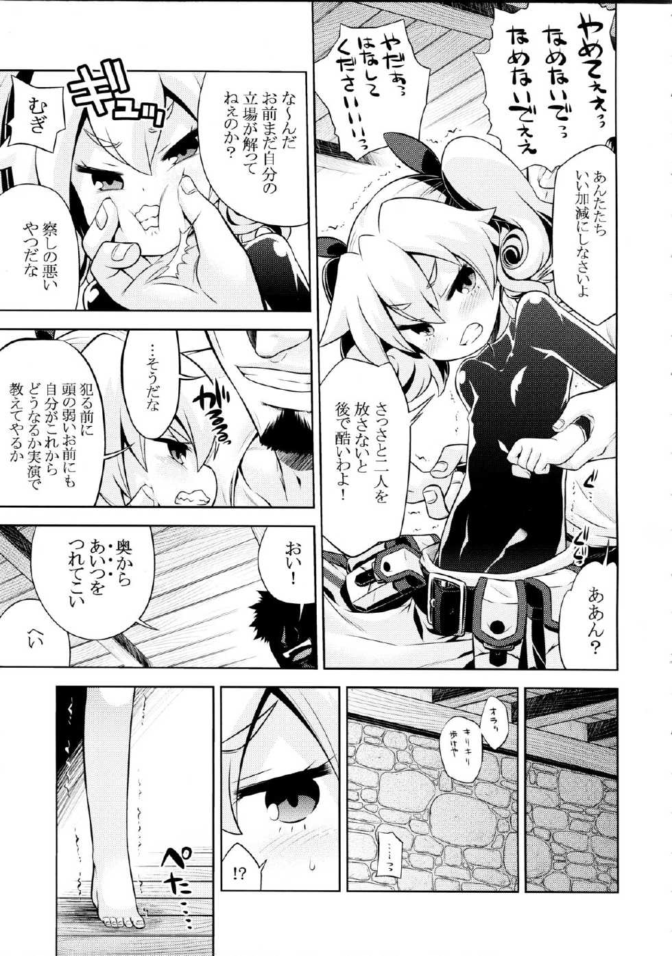 (SC59) [Kazeuma (Minami Star)] Sekaiju no Anone 22 Zenpen (Etrian Odyssey) - Page 7