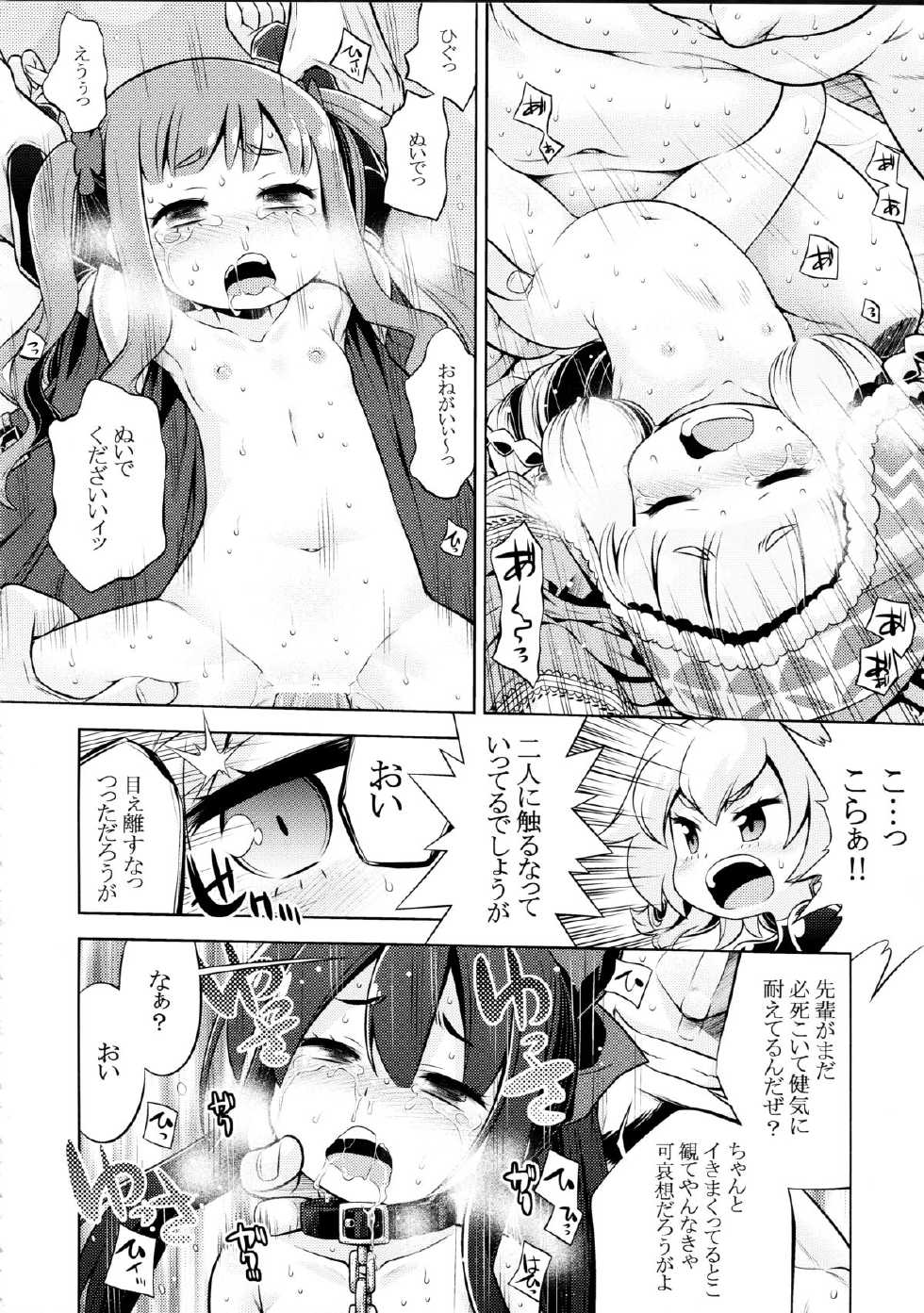 (SC59) [Kazeuma (Minami Star)] Sekaiju no Anone 22 Zenpen (Etrian Odyssey) - Page 22
