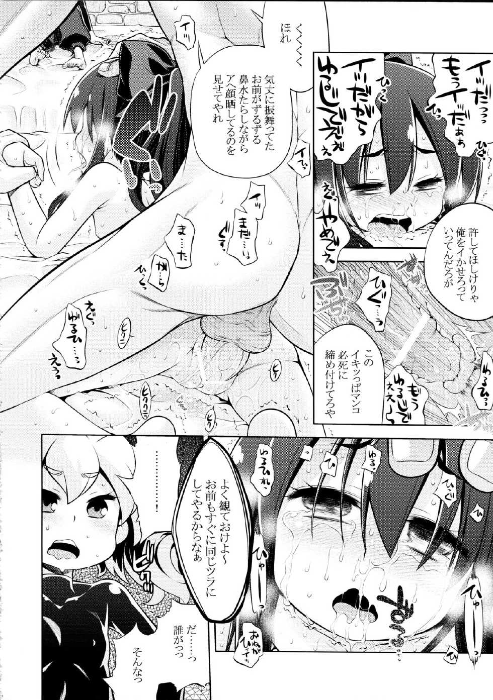 (SC59) [Kazeuma (Minami Star)] Sekaiju no Anone 22 Zenpen (Etrian Odyssey) - Page 28