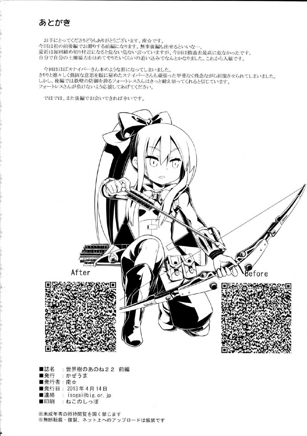 (SC59) [Kazeuma (Minami Star)] Sekaiju no Anone 22 Zenpen (Etrian Odyssey) - Page 34