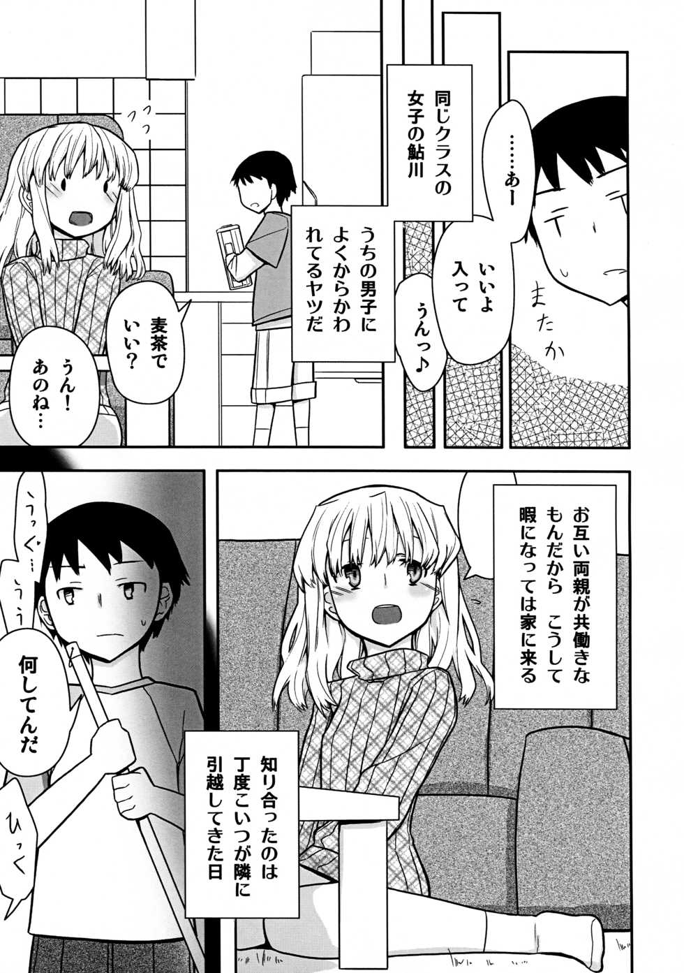 [Semimogura (Yoshiie)] Jinsei Game Alter - Page 17