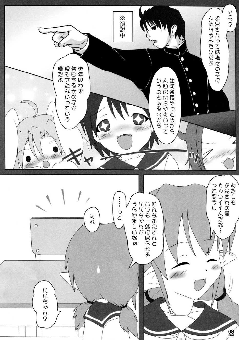 (C73) [Cat Expert (Nekousa)] Neko Puni! Vol. 3 - Page 8