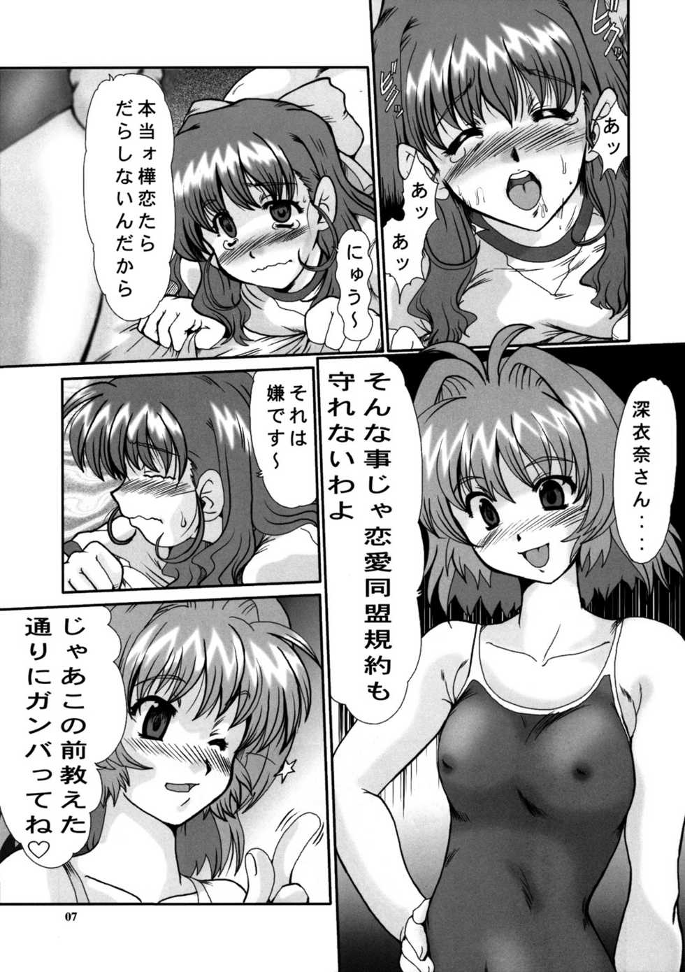 (C65) [Parupunte (Fukada Takushi)] F-45 (Onegai Twins) - Page 6