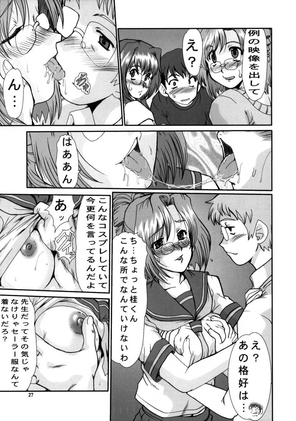 (C65) [Parupunte (Fukada Takushi)] F-45 (Onegai Twins) - Page 26