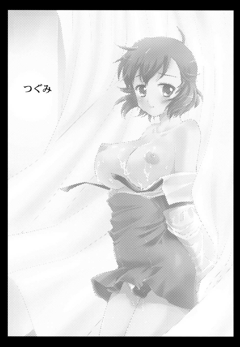 [Kurosawa pict (Kurosawa Kiyotaka)] Tsugumi (Kannagi) - Page 3