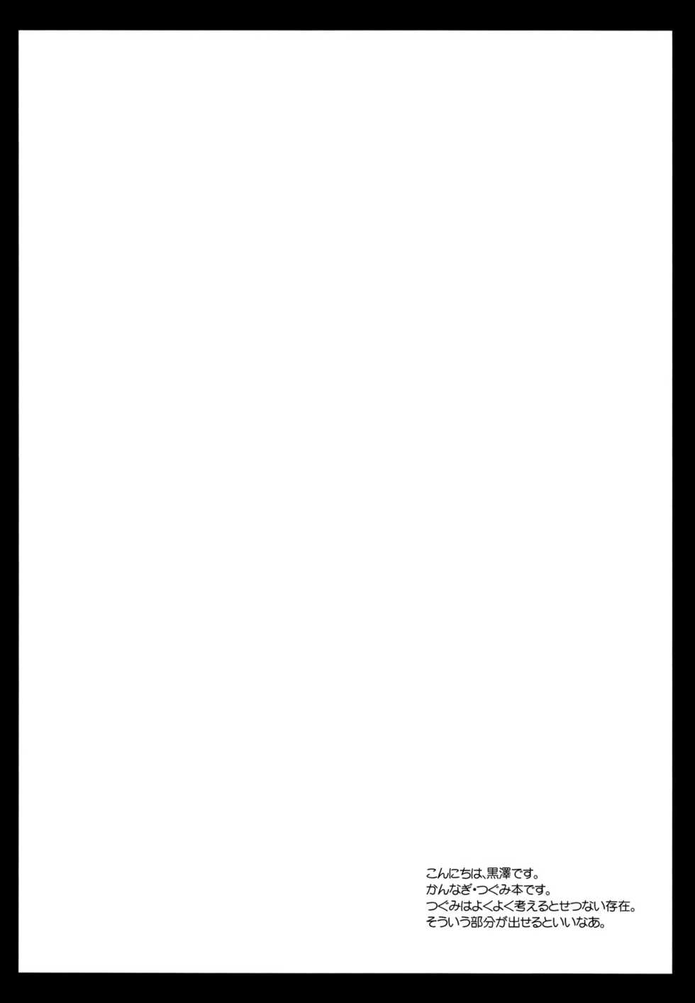 [Kurosawa pict (Kurosawa Kiyotaka)] Tsugumi (Kannagi) - Page 4