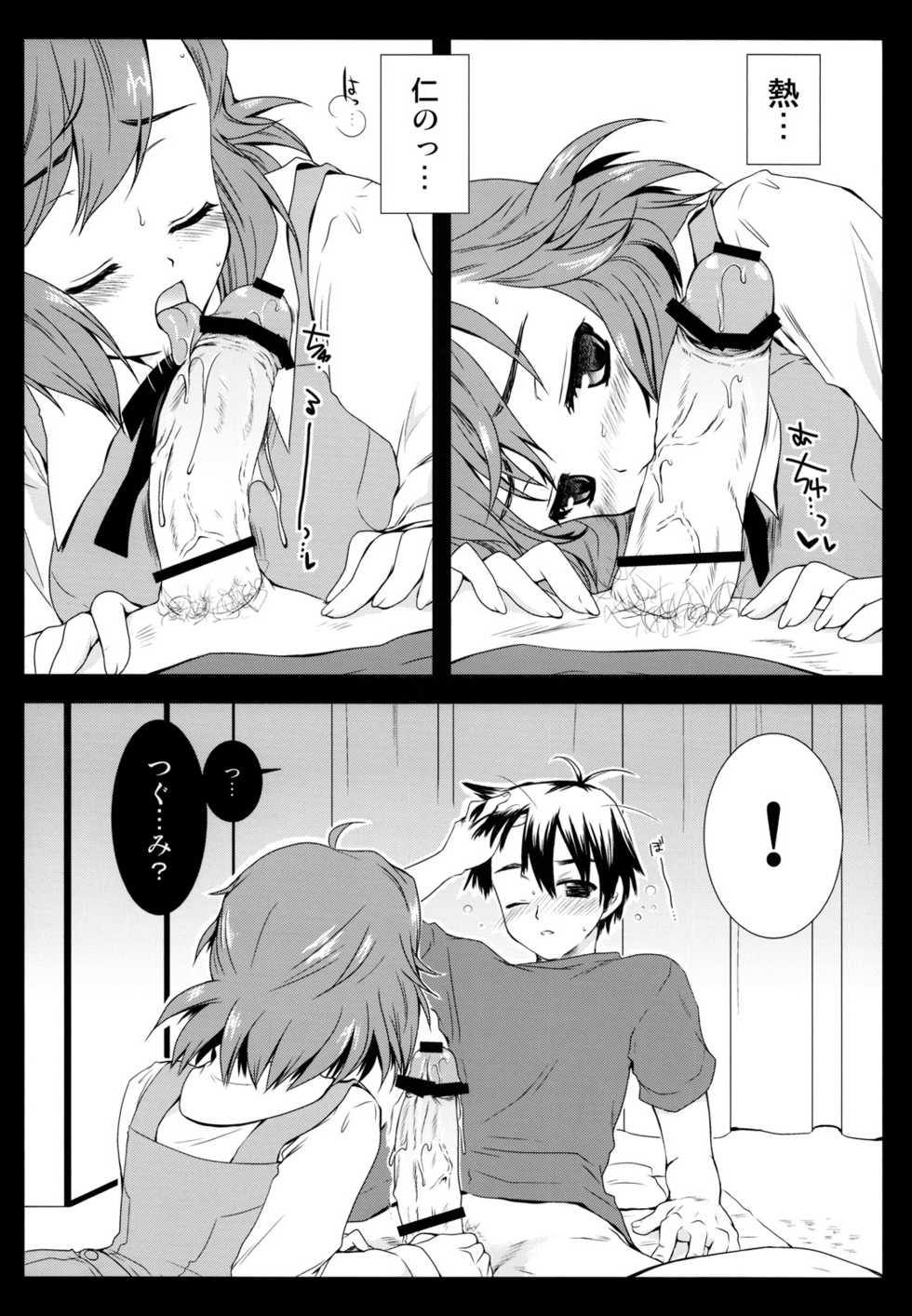 [Kurosawa pict (Kurosawa Kiyotaka)] Tsugumi (Kannagi) - Page 10