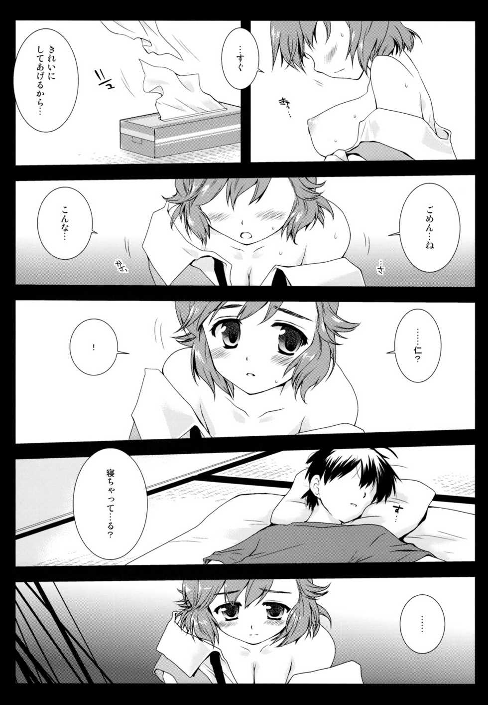 [Kurosawa pict (Kurosawa Kiyotaka)] Tsugumi (Kannagi) - Page 23