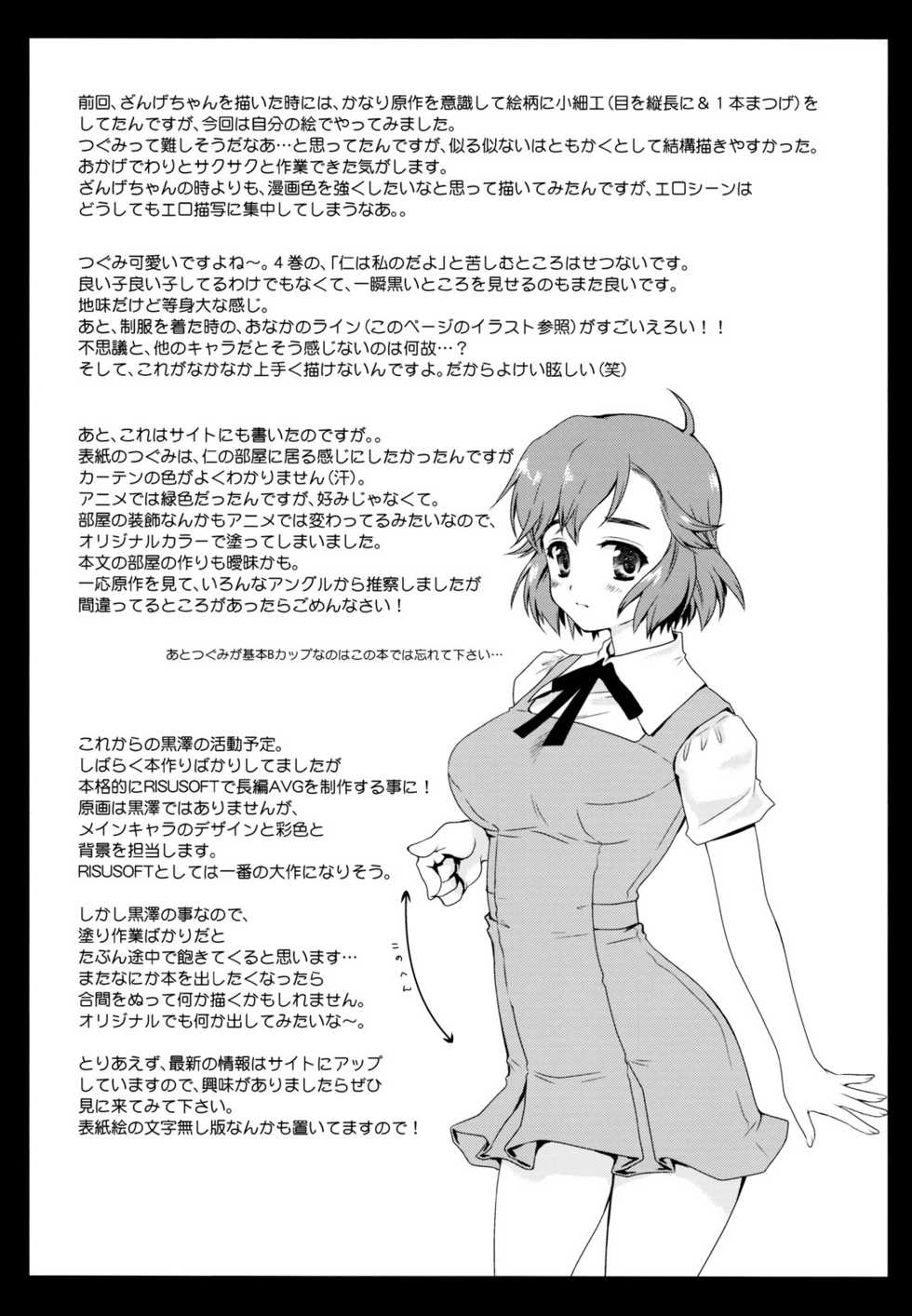 [Kurosawa pict (Kurosawa Kiyotaka)] Tsugumi (Kannagi) - Page 25