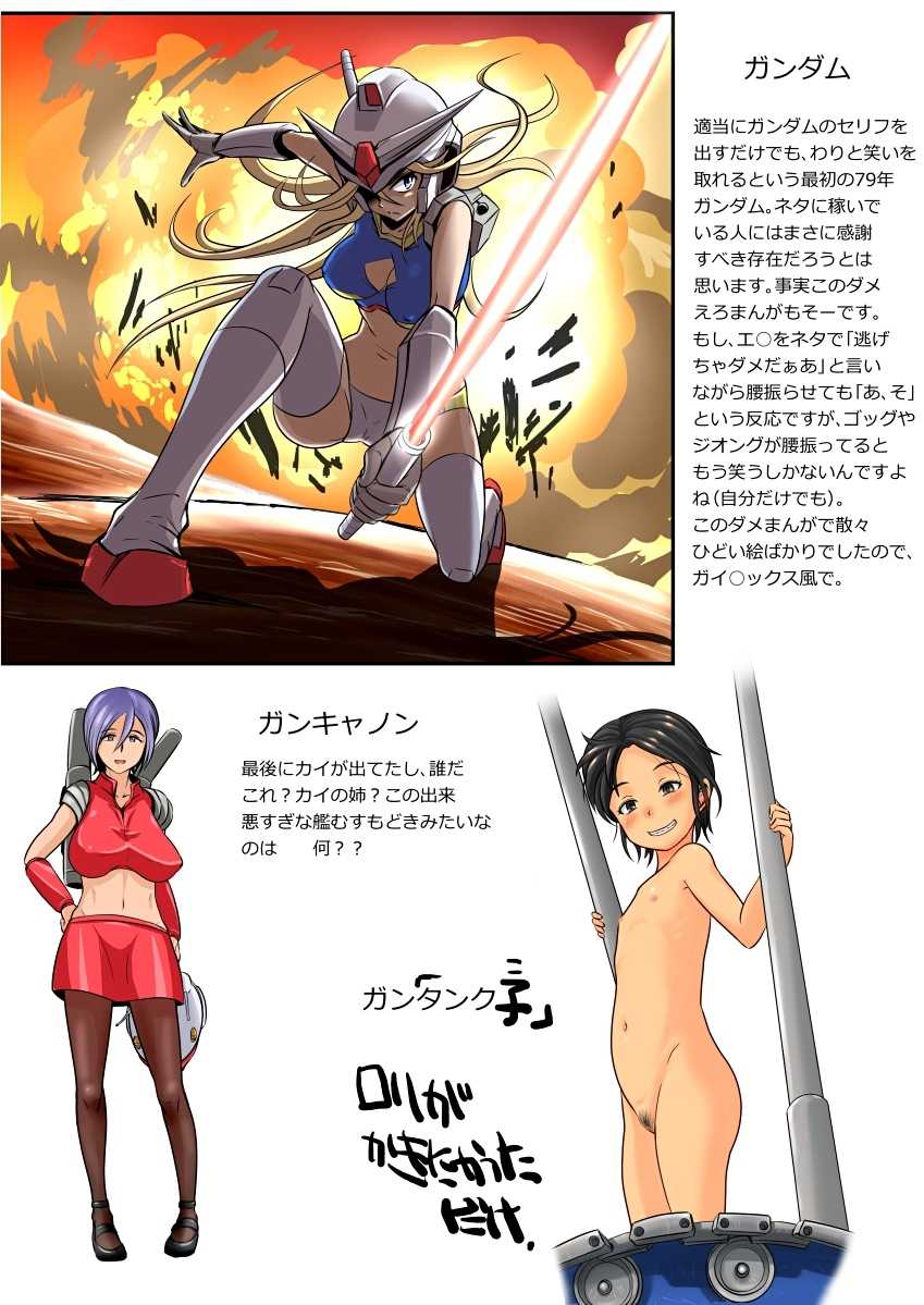 [Koji] Kidou Senshi Gundam - 1-nen Rankou Senki (Kidou Senshi Gundam) - Page 13