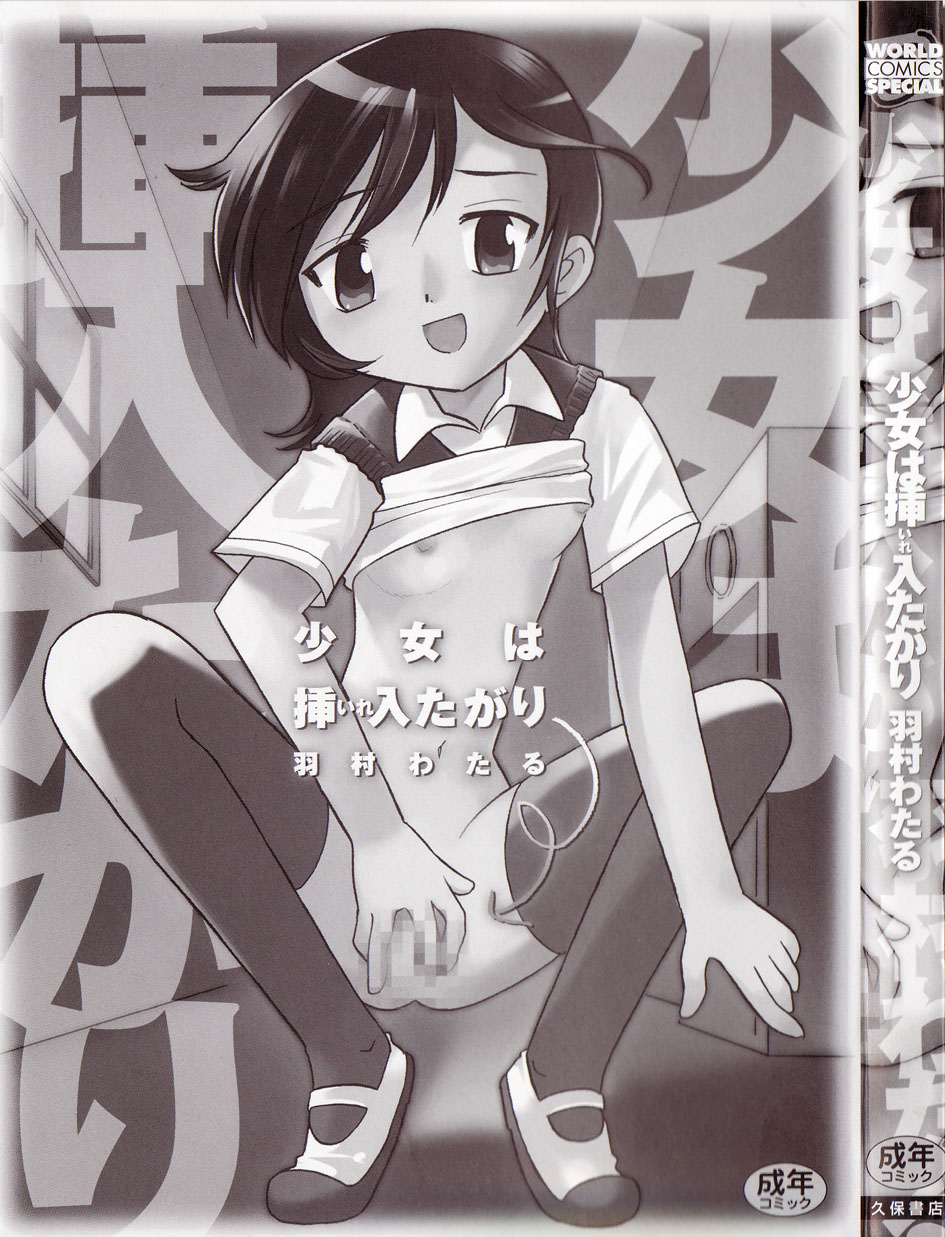 [Hamura Wataru] Shoujo wa Iretagari - Page 3