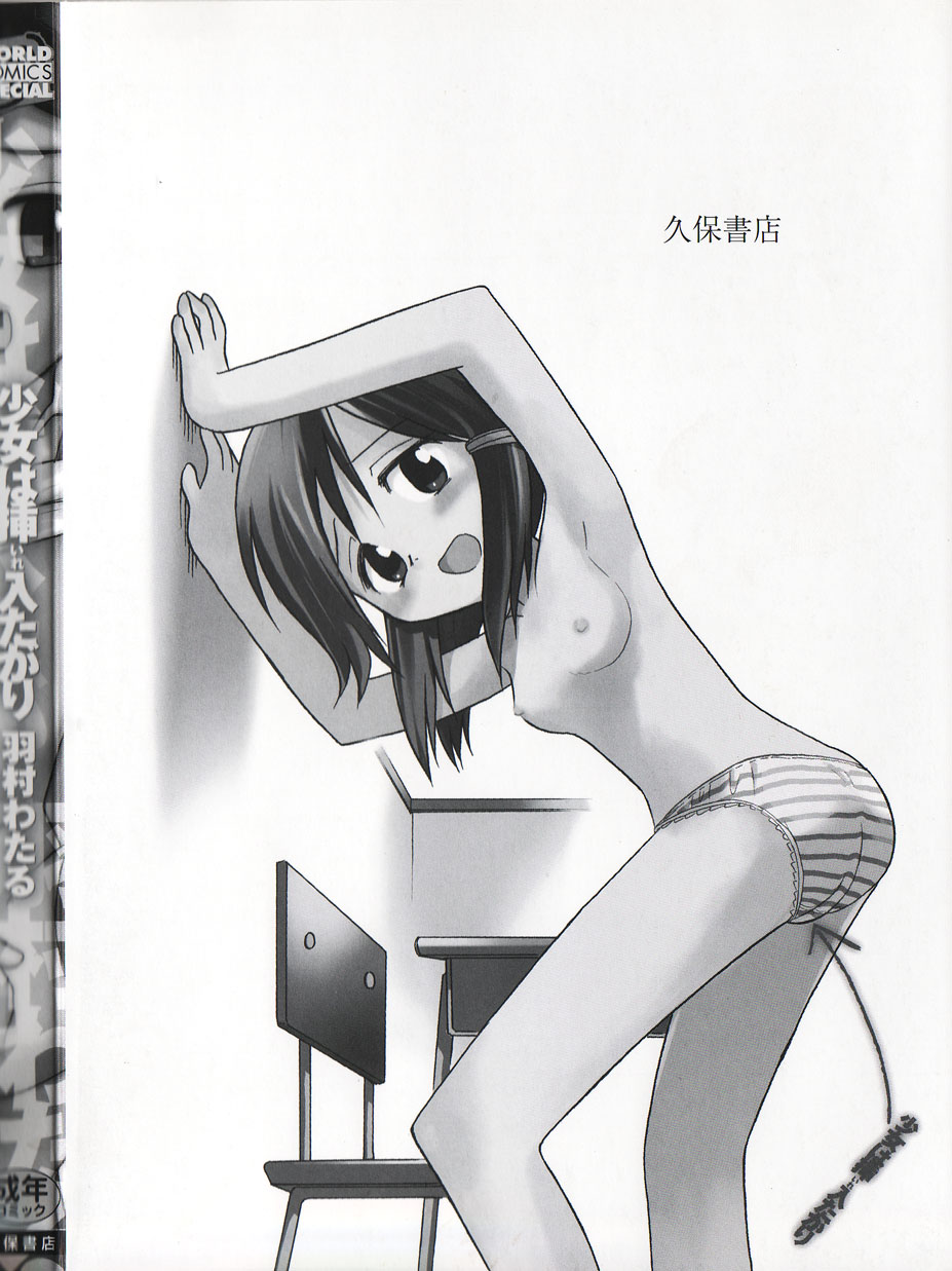 [Hamura Wataru] Shoujo wa Iretagari - Page 4