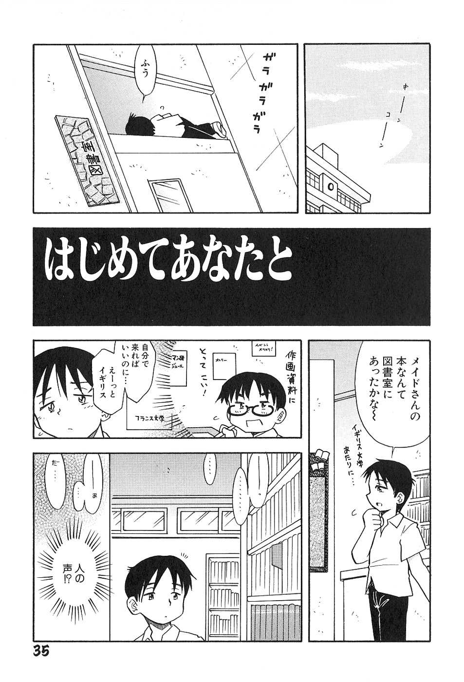[Hamura Wataru] Shoujo wa Iretagari - Page 39