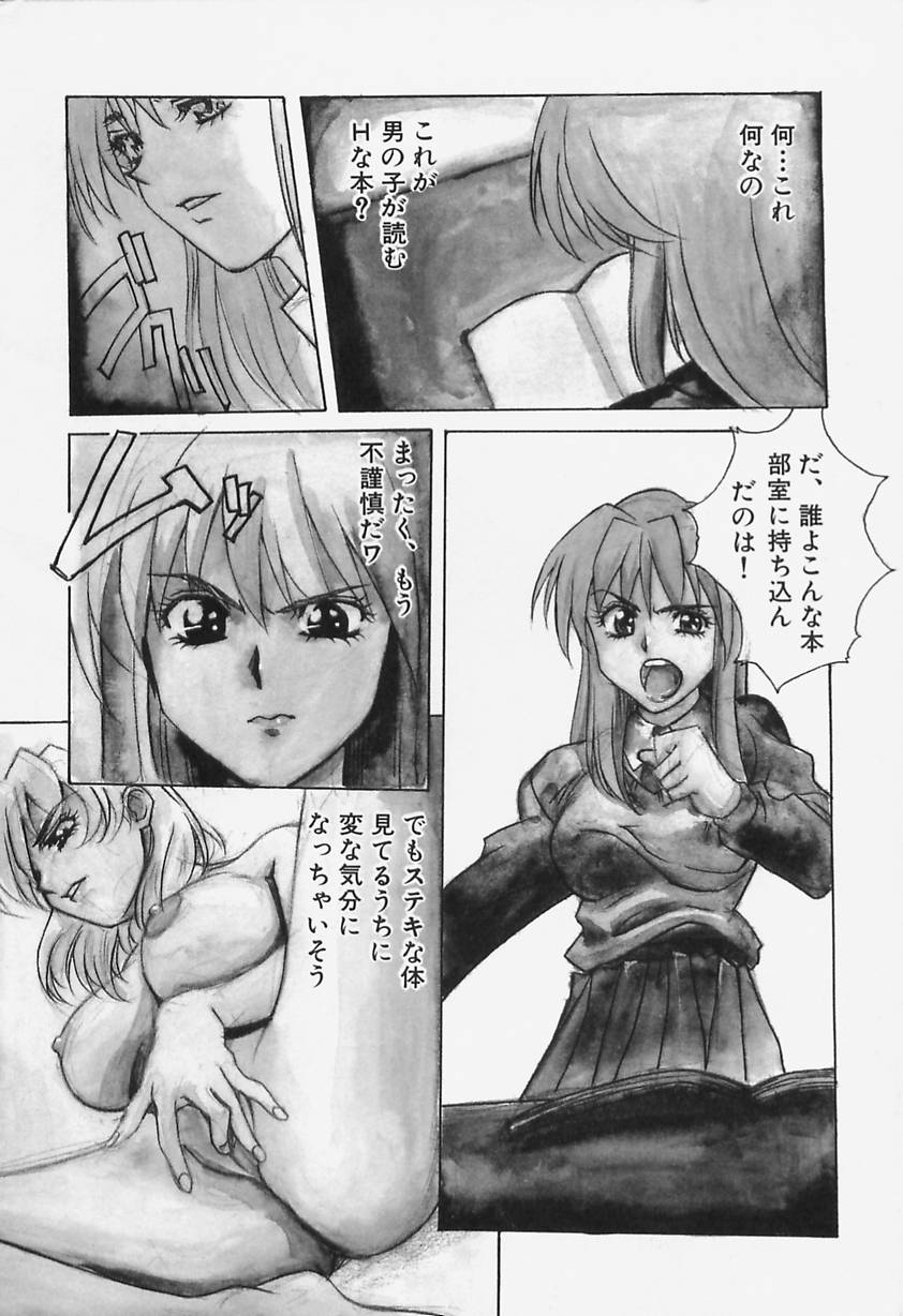 [Shiyotsuki Sasa] Aibu - Page 10