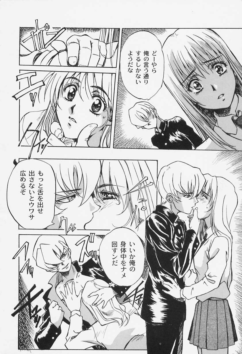 [Shiyotsuki Sasa] Aibu - Page 16