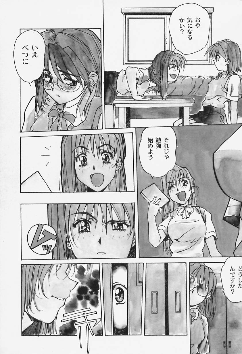 [Shiyotsuki Sasa] Aibu - Page 29