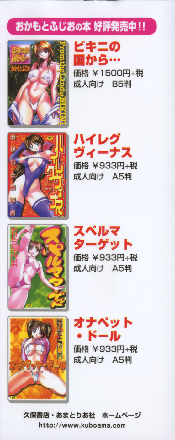 [Okamoto Fujio] Sperma Idol - Page 5