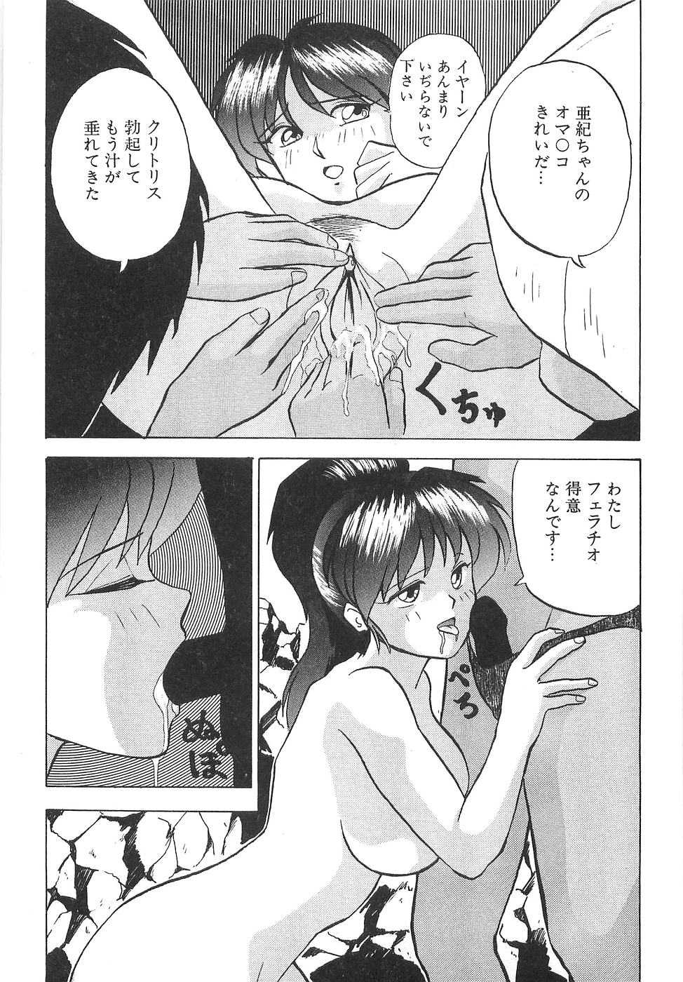 [Okamoto Fujio] Sperma Idol - Page 17