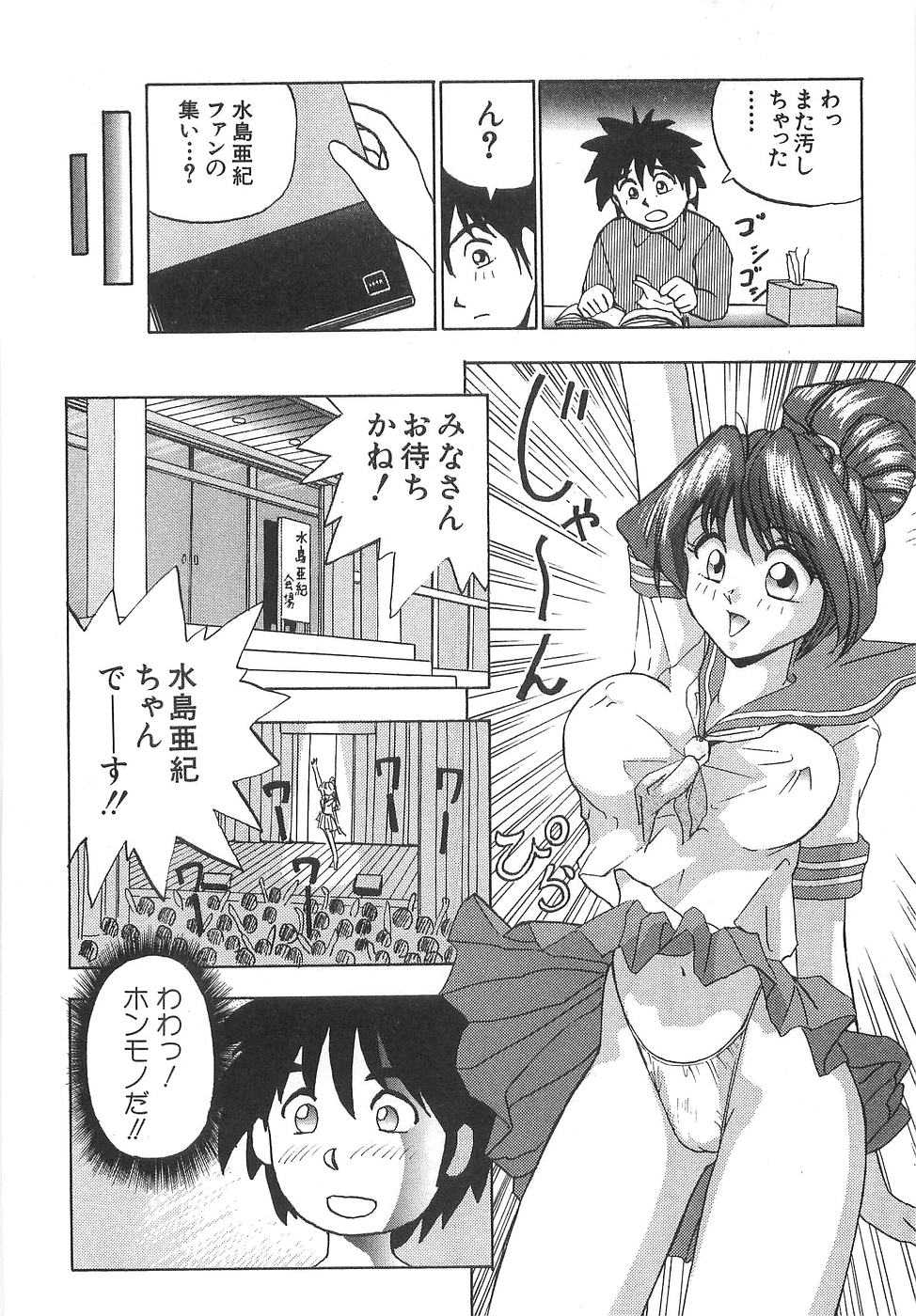 [Okamoto Fujio] Sperma Idol - Page 28