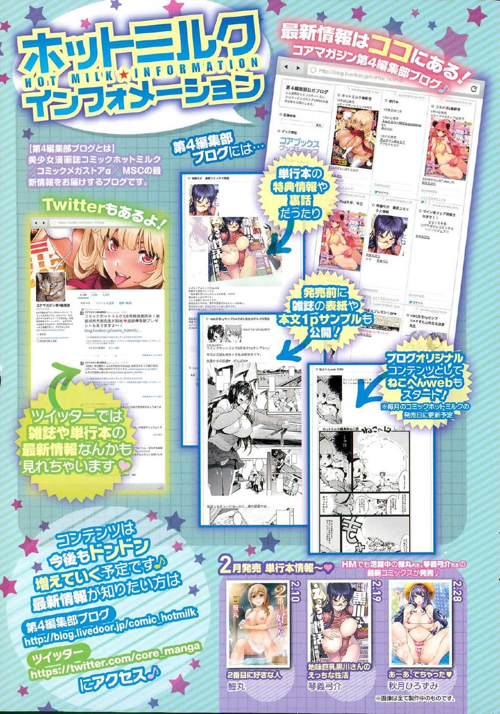 COMIC HOTMILK 2015-03 - Page 17