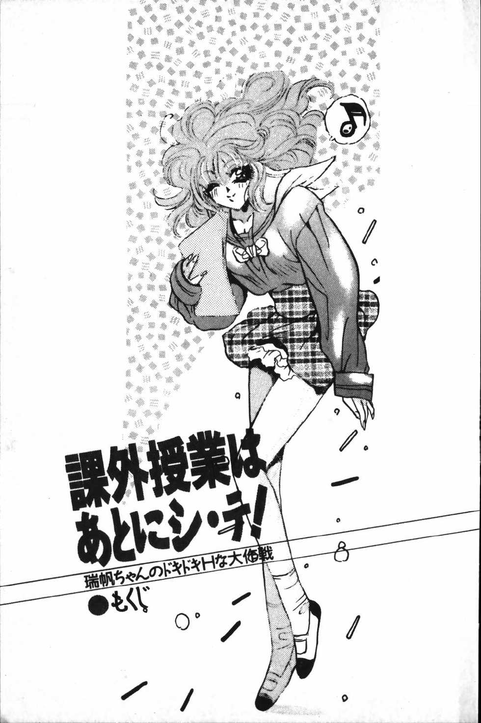 [Ashihara Mizuho, Oumi Rin] Kagai Jugyou wa Ato ni Shi.te! Mizuho-chan no Dokidoki H na Daisakusen - Page 5