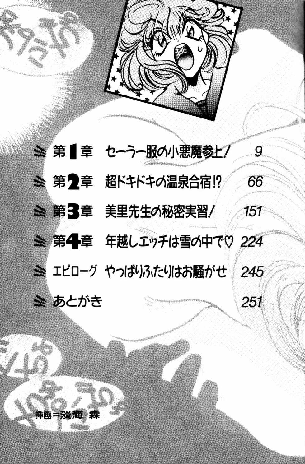 [Ashihara Mizuho, Oumi Rin] Kagai Jugyou wa Ato ni Shi.te! Mizuho-chan no Dokidoki H na Daisakusen - Page 7