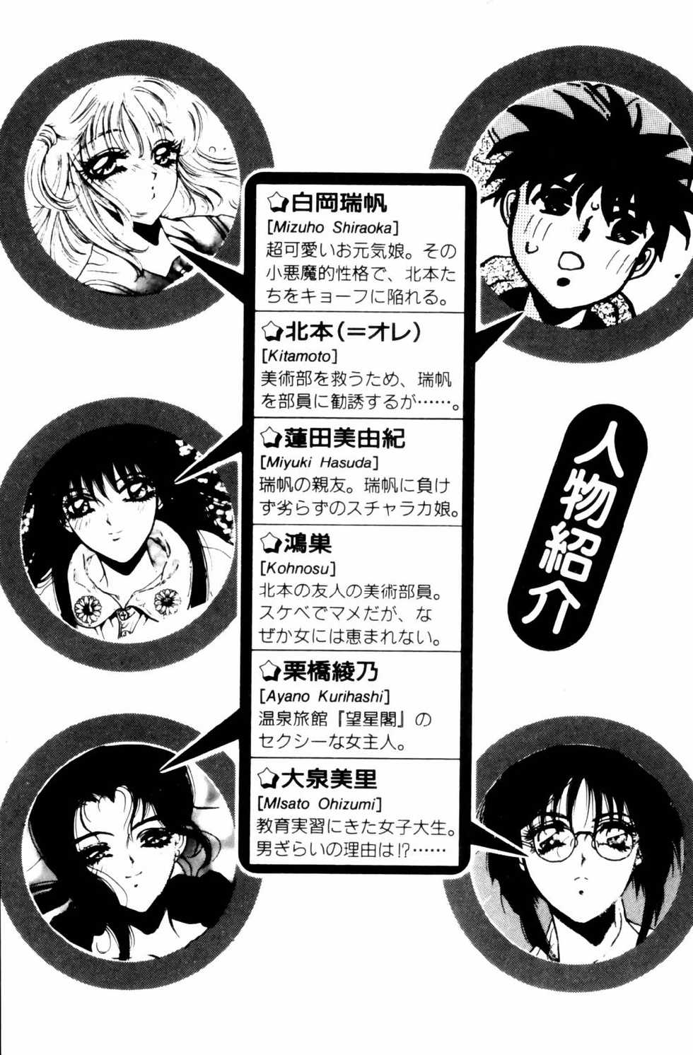 [Ashihara Mizuho, Oumi Rin] Kagai Jugyou wa Ato ni Shi.te! Mizuho-chan no Dokidoki H na Daisakusen - Page 8