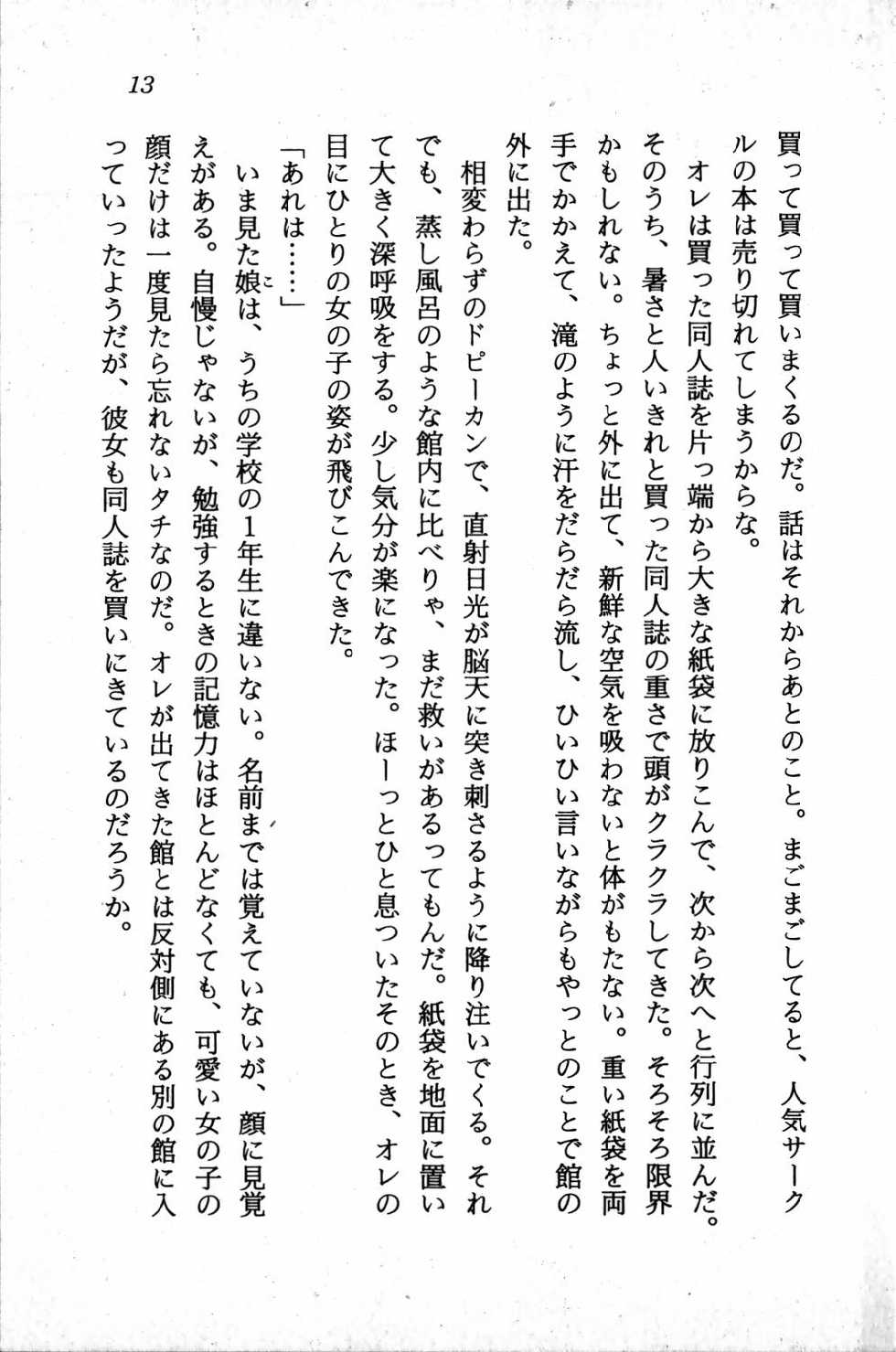 [Ashihara Mizuho, Oumi Rin] Kagai Jugyou wa Ato ni Shi.te! Mizuho-chan no Dokidoki H na Daisakusen - Page 15