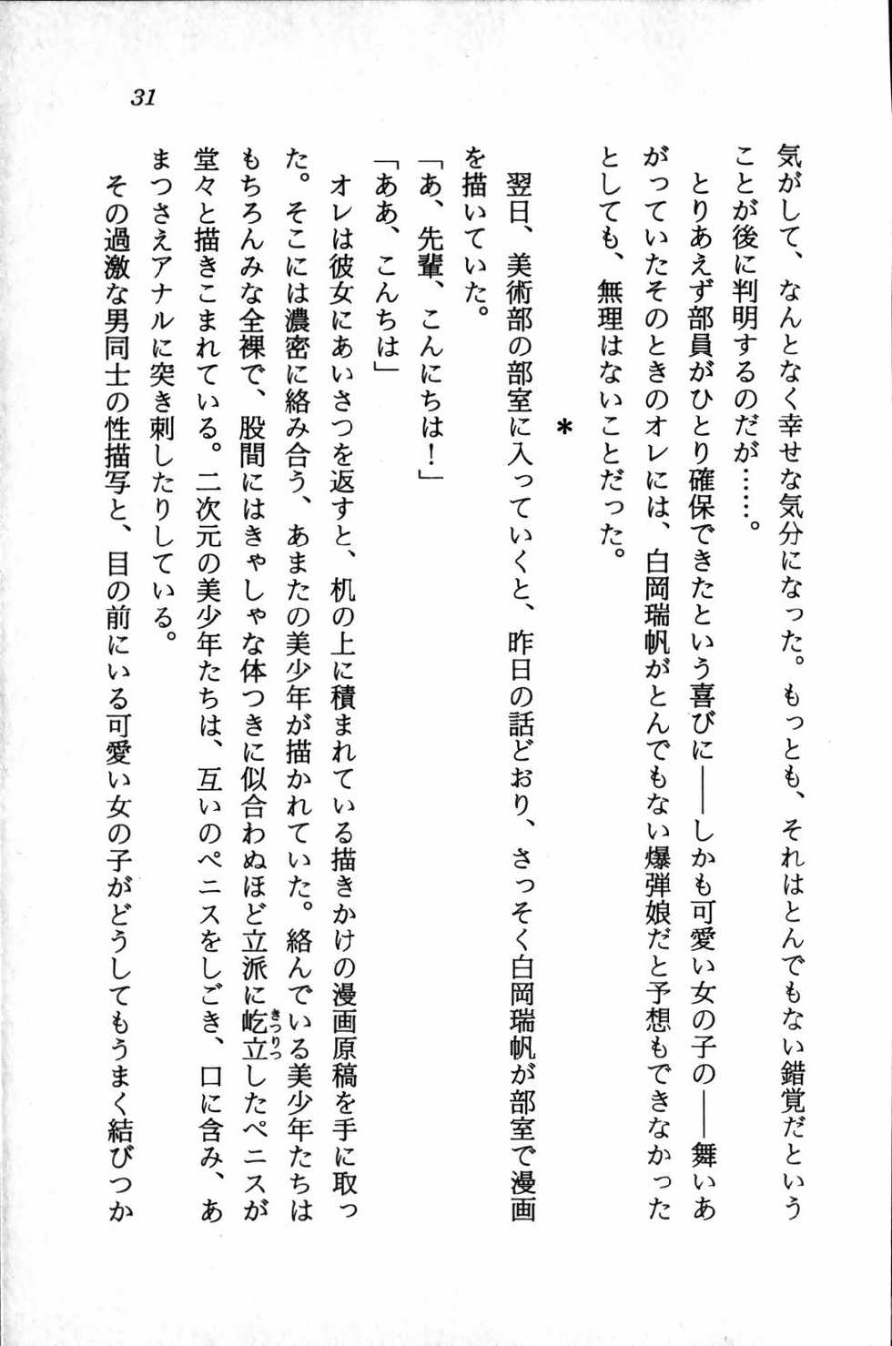 [Ashihara Mizuho, Oumi Rin] Kagai Jugyou wa Ato ni Shi.te! Mizuho-chan no Dokidoki H na Daisakusen - Page 33