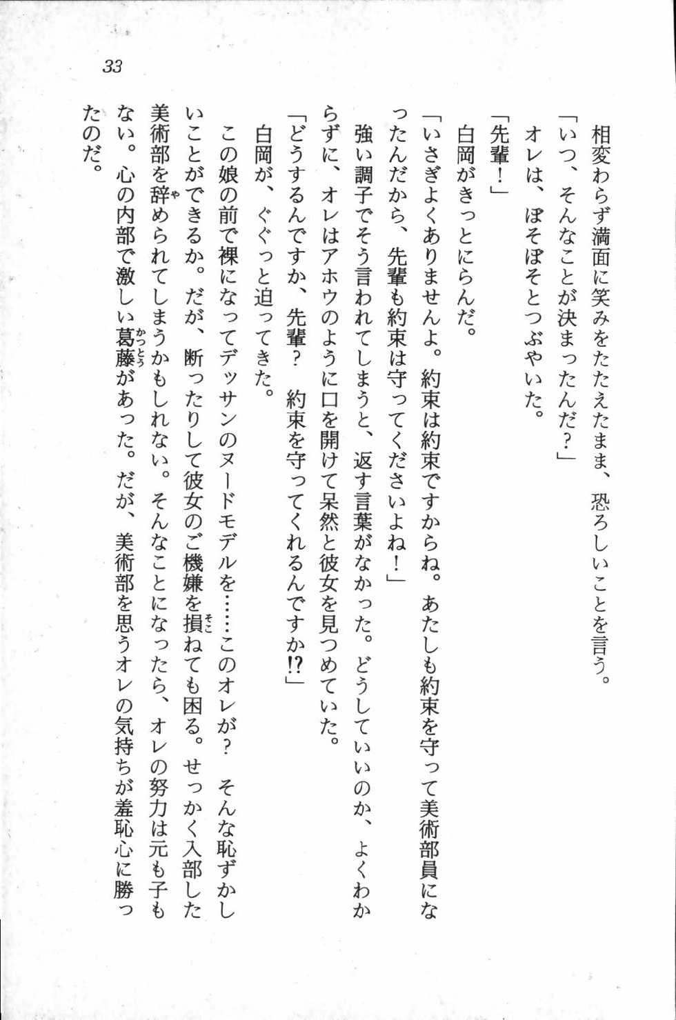 [Ashihara Mizuho, Oumi Rin] Kagai Jugyou wa Ato ni Shi.te! Mizuho-chan no Dokidoki H na Daisakusen - Page 35