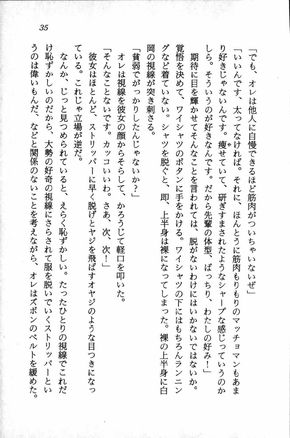 [Ashihara Mizuho, Oumi Rin] Kagai Jugyou wa Ato ni Shi.te! Mizuho-chan no Dokidoki H na Daisakusen - Page 37