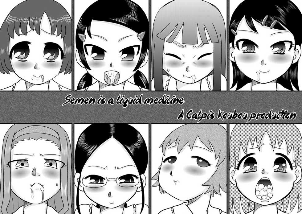 [Calpis Koubou] Semen wa Nomi Gusuri desu [English] [EHCOVE] [Digital] - Page 2