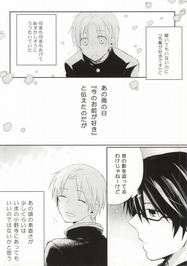 (C81) [Nejiremura (Chourou)] Hitomi no Inryoku (Sekaiichi Hatsukoi) - Page 6