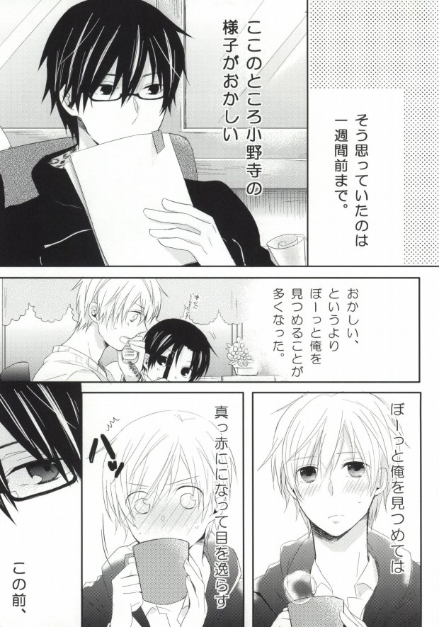(C81) [Nejiremura (Chourou)] Hitomi no Inryoku (Sekaiichi Hatsukoi) - Page 7