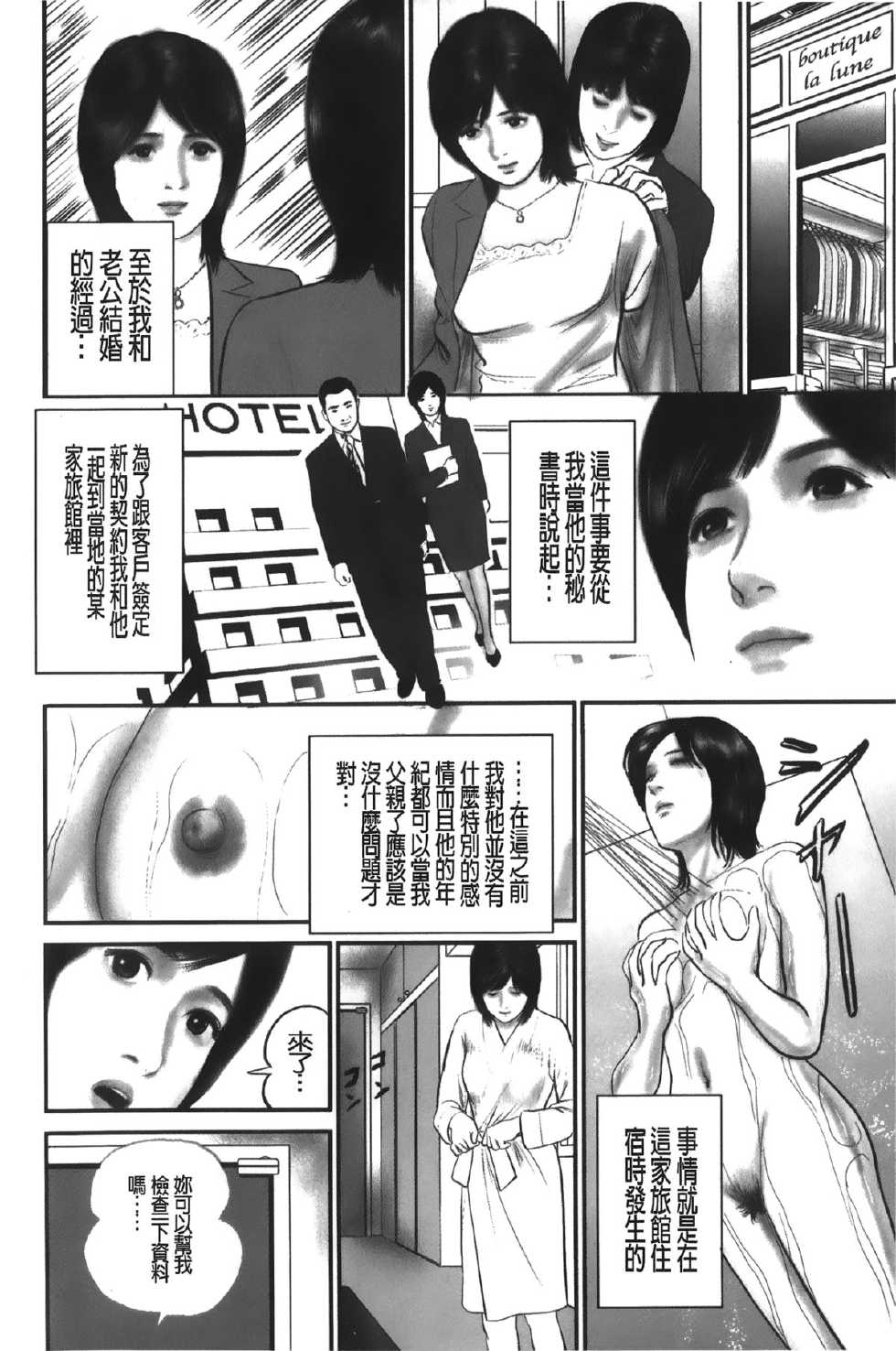 [Suzuki Hiromichi] Hitozuma no hazukashi sugiru kage kuchibiru [Chinese] - Page 5