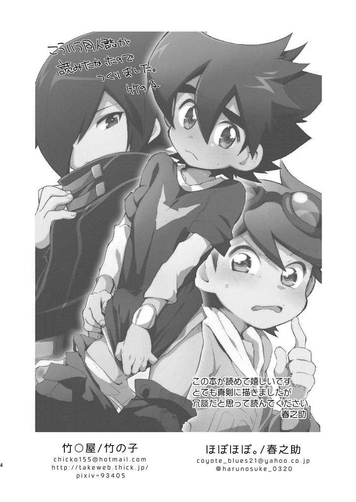 [Takemaruya, Hobohobo. (Takenoko, Harunosuke)] Kore ga! Tenkai Dragon no Sungoi Chikara da! (Tenkai Knights) [Digital] - Page 3