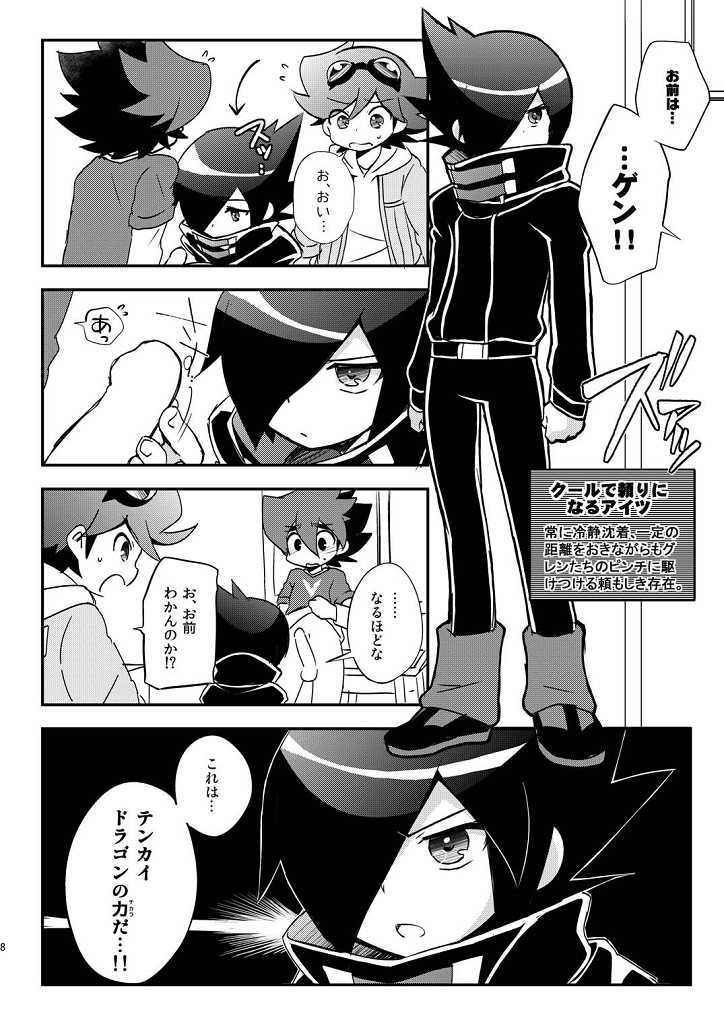 [Takemaruya, Hobohobo. (Takenoko, Harunosuke)] Kore ga! Tenkai Dragon no Sungoi Chikara da! (Tenkai Knights) [Digital] - Page 7