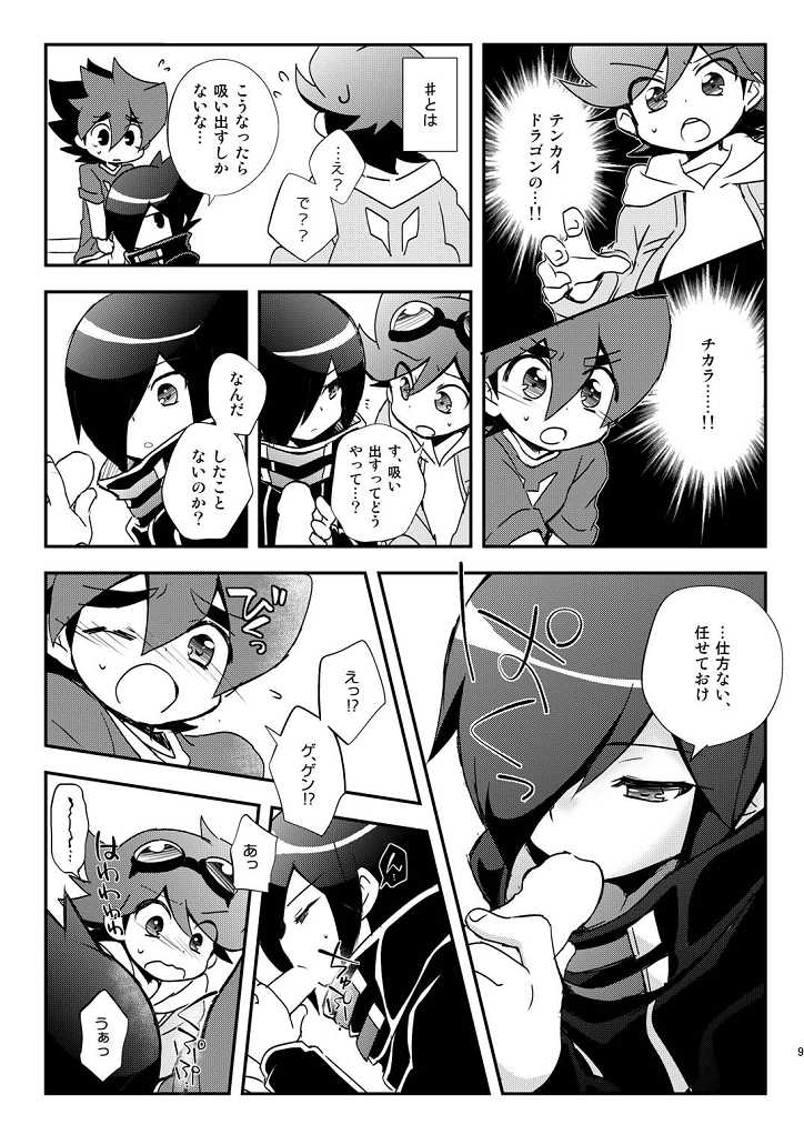 [Takemaruya, Hobohobo. (Takenoko, Harunosuke)] Kore ga! Tenkai Dragon no Sungoi Chikara da! (Tenkai Knights) [Digital] - Page 8