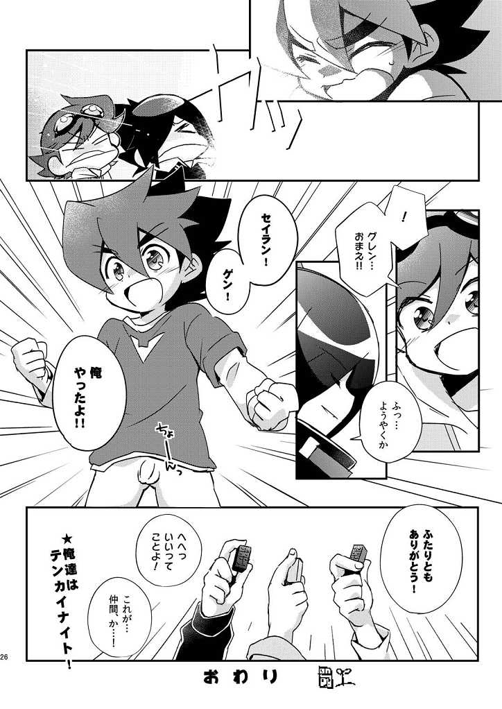 [Takemaruya, Hobohobo. (Takenoko, Harunosuke)] Kore ga! Tenkai Dragon no Sungoi Chikara da! (Tenkai Knights) [Digital] - Page 25