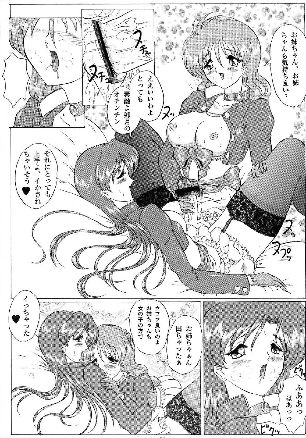 (SC8) [Yomosue Doukoukai (Gesho Ichirou)] Love Wing (Idol Defense Force Hummingbird) - Page 23