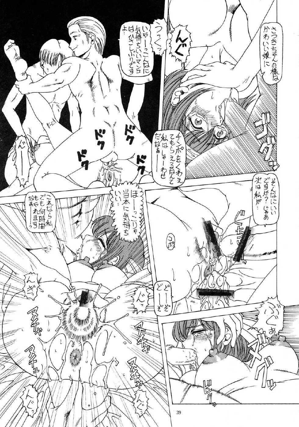 (SC8) [Yomosue Doukoukai (Gesho Ichirou)] Love Wing (Idol Defense Force Hummingbird) - Page 39