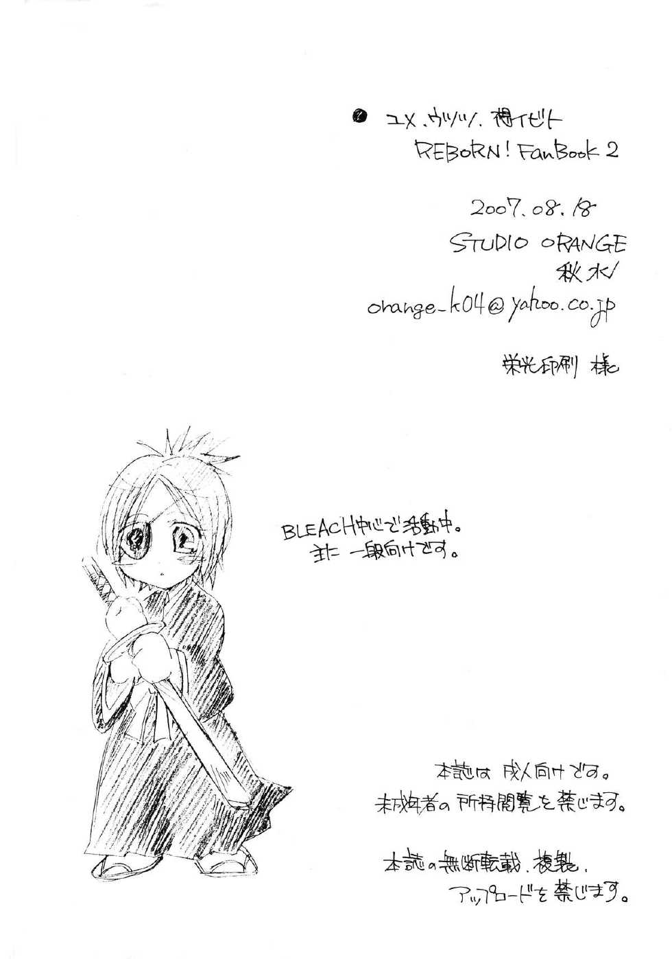 (C72) [STUDIO ORANGE (Shusui)] Yume Utsutsu Omoibito (Katekyo Hitman Reborn!) - Page 26