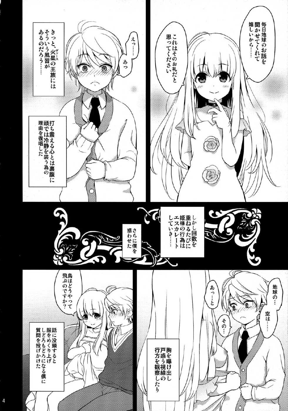 (C87) [Yamada Ichizoku. (cul-de-sac, Mokyu)] Douka Boku ni Gohoubi o (ALDNOAH.ZERO) - Page 4