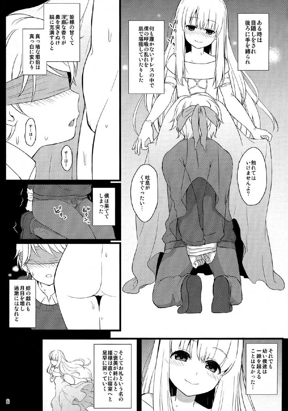 (C87) [Yamada Ichizoku. (cul-de-sac, Mokyu)] Douka Boku ni Gohoubi o (ALDNOAH.ZERO) - Page 6