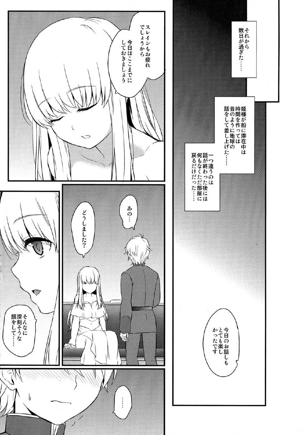 (C87) [Yamada Ichizoku. (cul-de-sac, Mokyu)] Douka Boku ni Gohoubi o (ALDNOAH.ZERO) - Page 24
